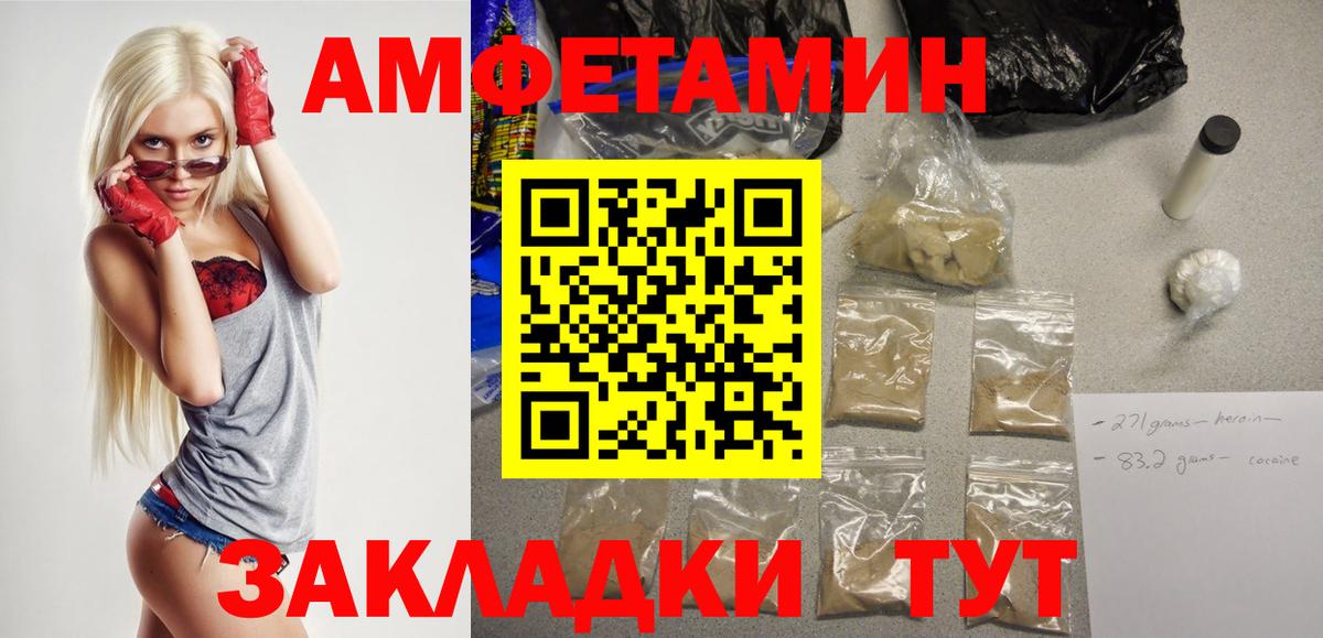 Amphetamine VHQ  АМФ  Амфетамин  Железногорск  Вход с VPN 