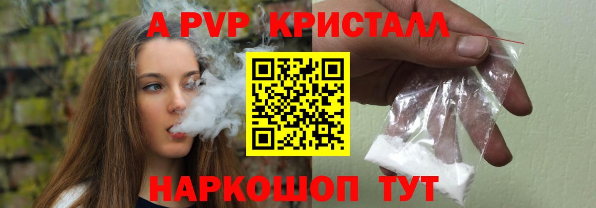 А ПВП СК  A-PVP крисы CK  Alpha-PVP Соль  Железногорск  Вход с VPN 