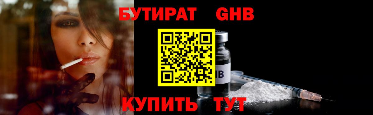 Железногорск  Бутират Butirat  Вход с VPN 