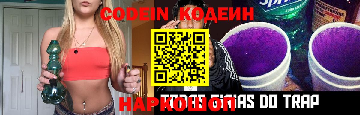 Codein Purple Drank Железногорск