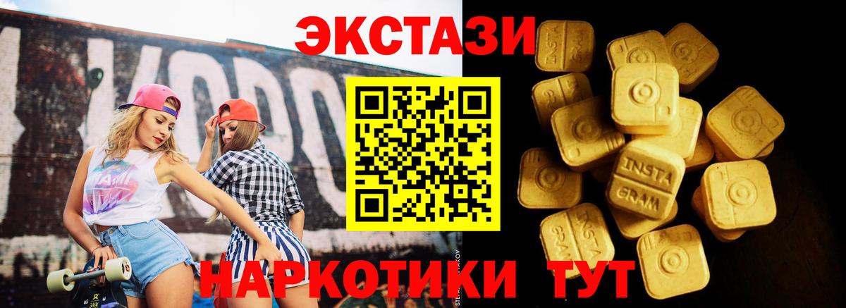 Экстази  ЭКСТАЗИ XTC  Вход с VPN  Железногорск  Ecstasy круглые 