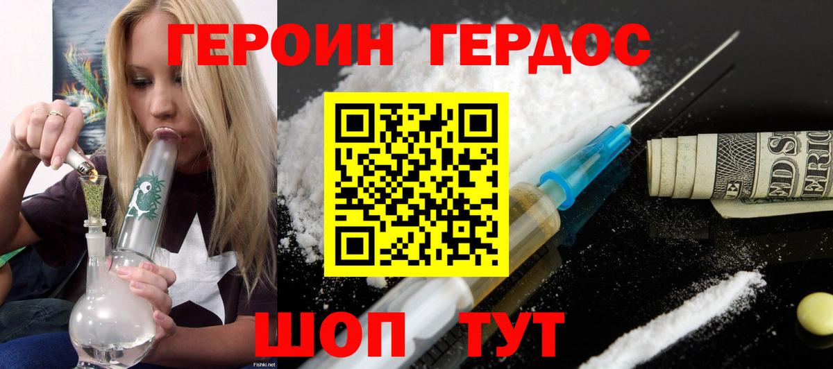 Героин герыч Железногорск