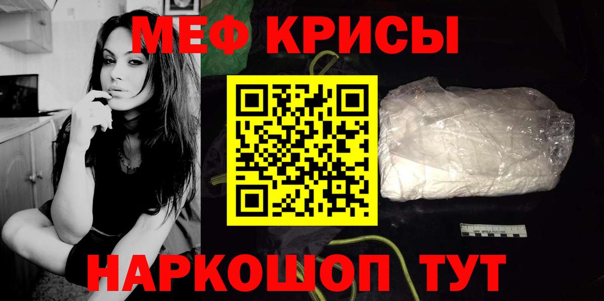 Мефедрон кристаллы Железногорск