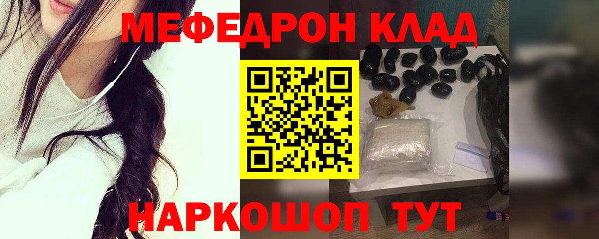 Меф мука  МЯУ-МЯУ  Железногорск  Вход с VPN  Меф кристаллы 