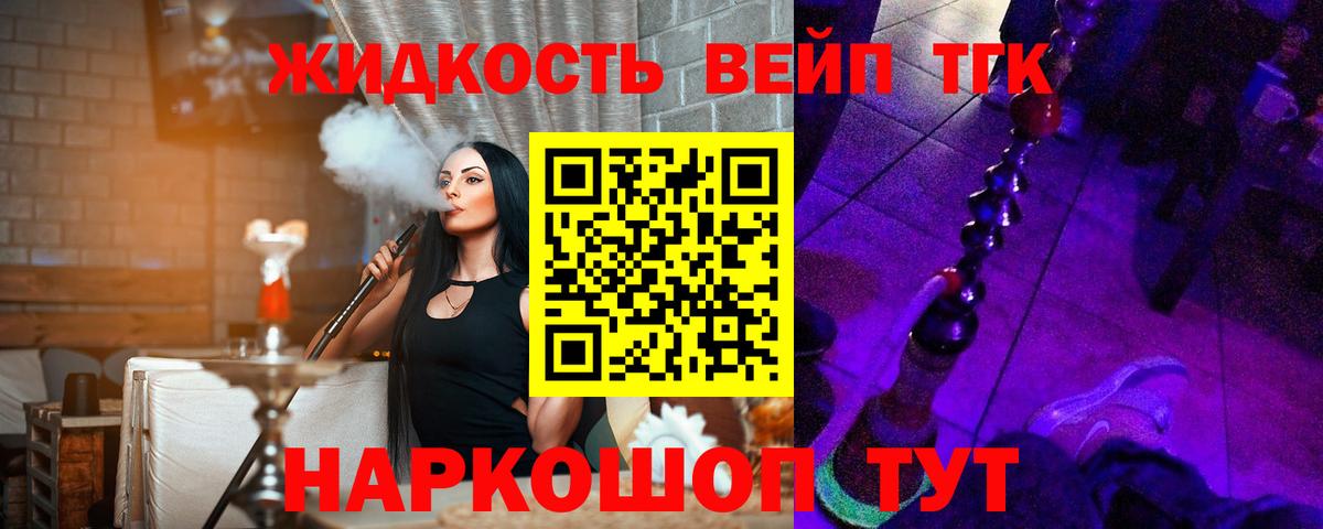 ТГК вейп с тгк Железногорск